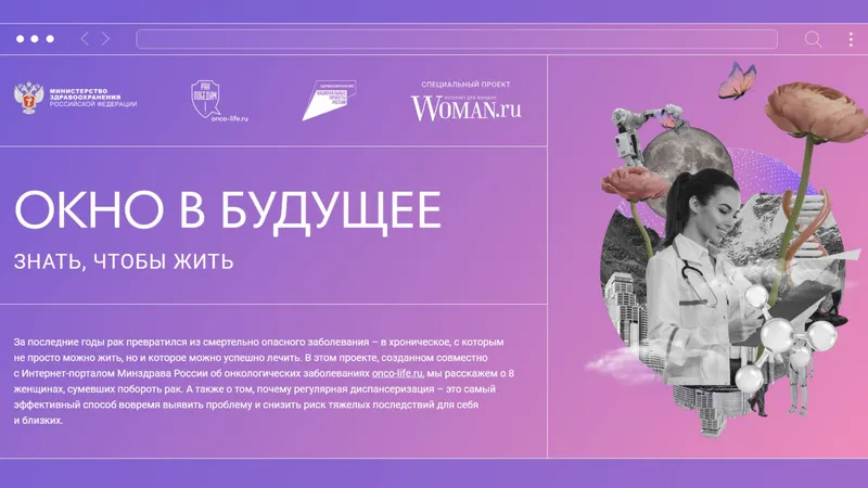 Окно в будущее