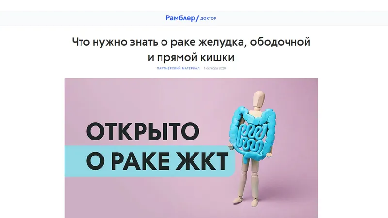 ЗНО желудка, ободочной и прямой кишки