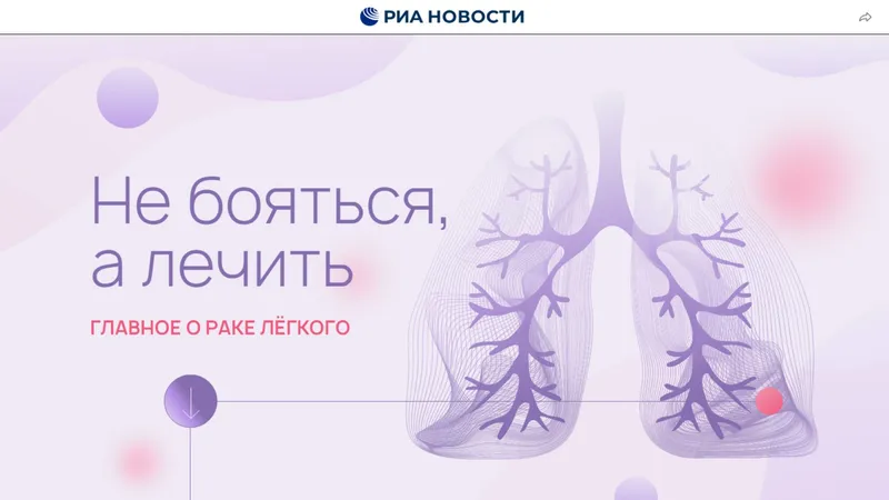 Рак легкого