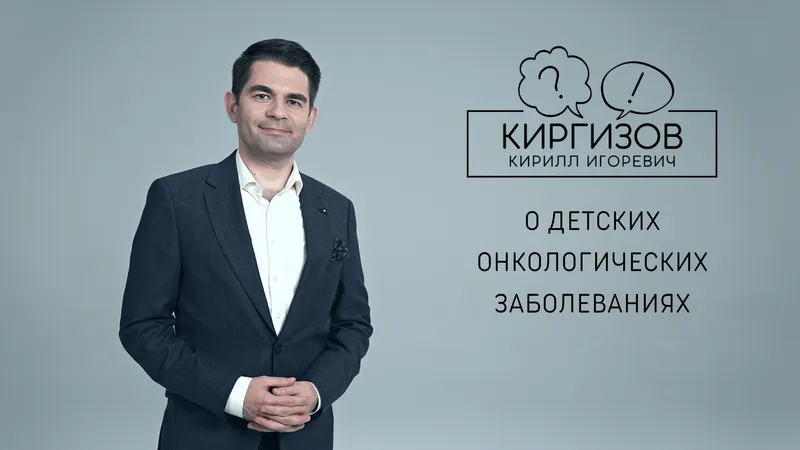 О детских онкозаболеваниях