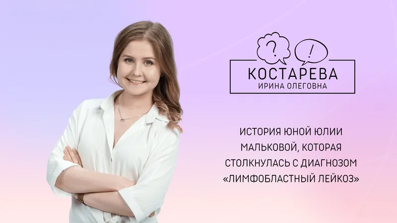 История юной Юлии Мальковой