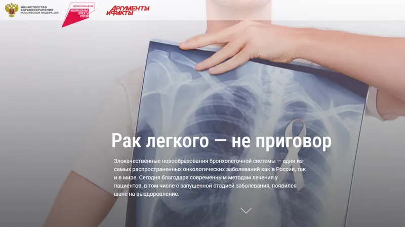 Рак легкого
