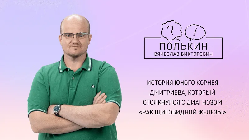 История юного Корнея Дмитриева