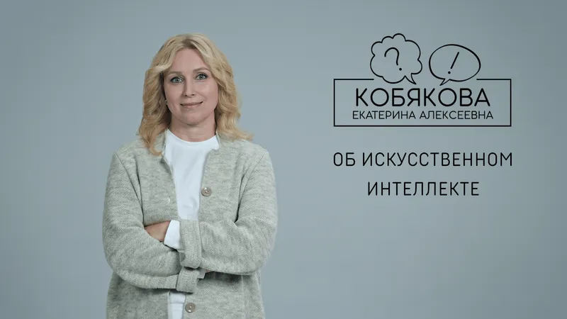 Екатерина Кобякова