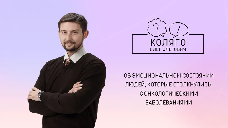 Олег Коляго