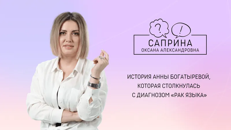 История Анны Богатыревой