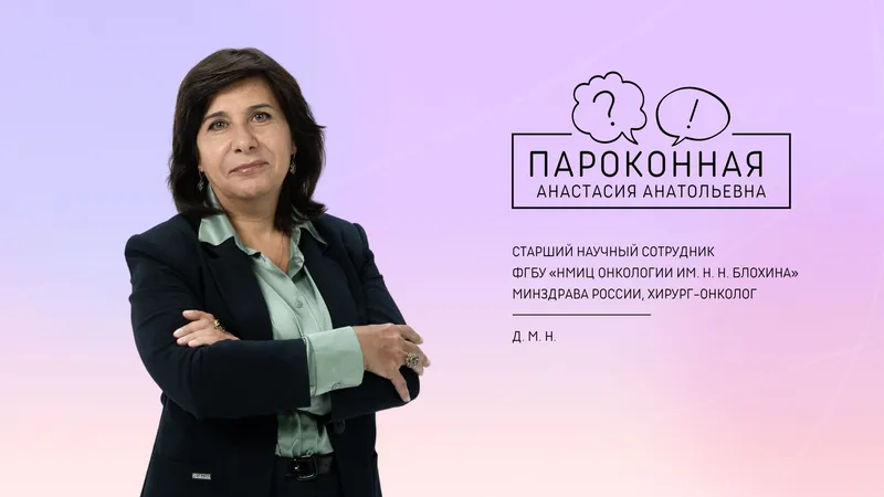 О важности ранней диагностики онкозаболеваний