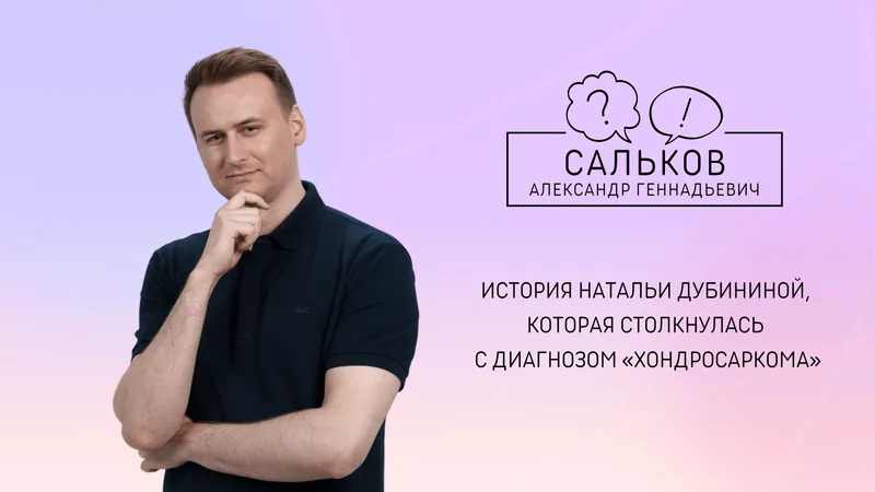 История Натальи Дубининой