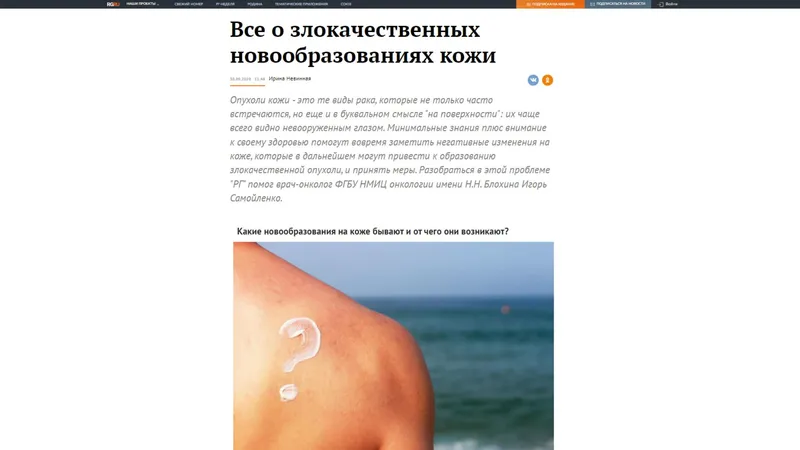 Новообразования кожи
