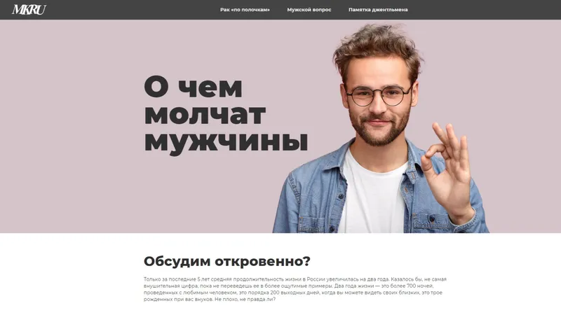Мужское здоровье