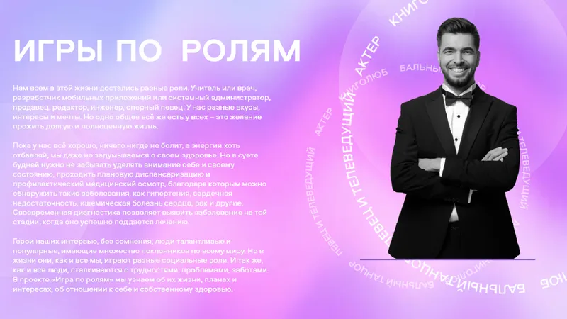 Игры по ролям