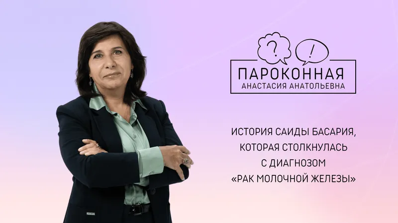 История Саиды Басария