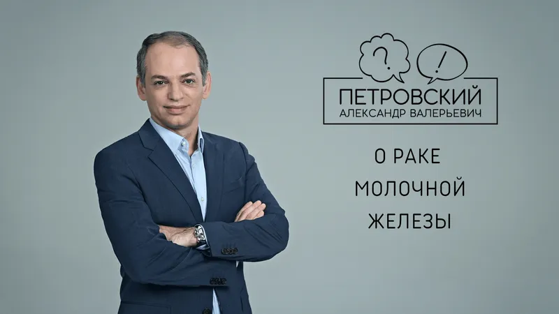 Александр Петровский