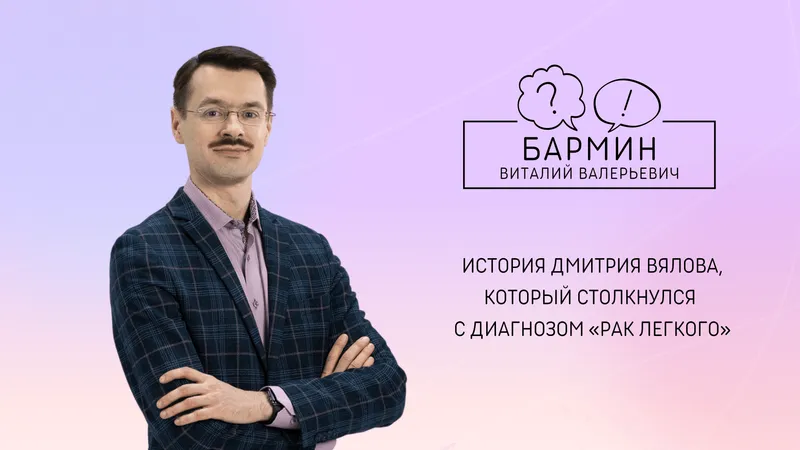 История Дмитрия Вялова
