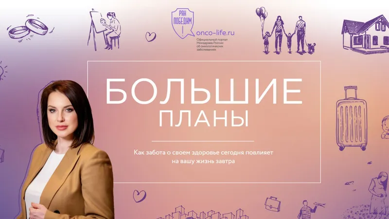 «БОЛЬШИЕ ПЛАНЫ»